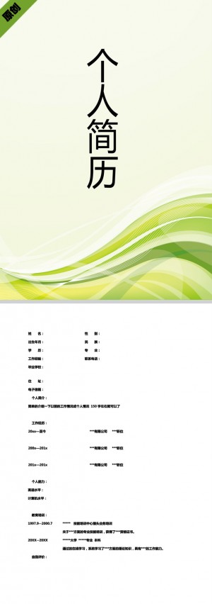 动感条纹免费个人简历封面