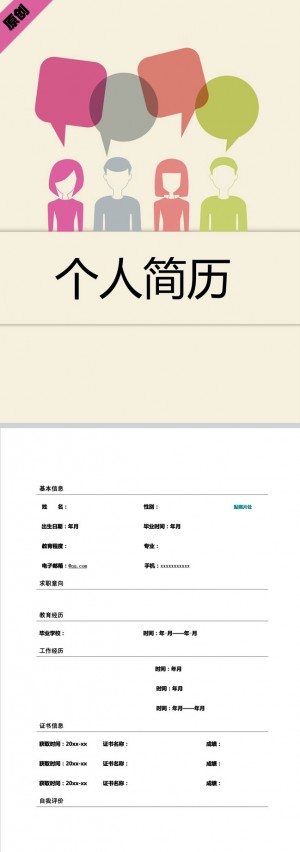 卡通商务免费个人简历表格