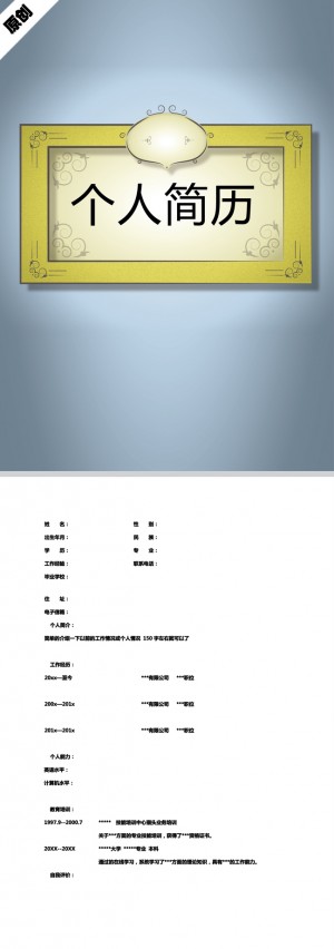 别具一格的复古相框免费个人简历模板