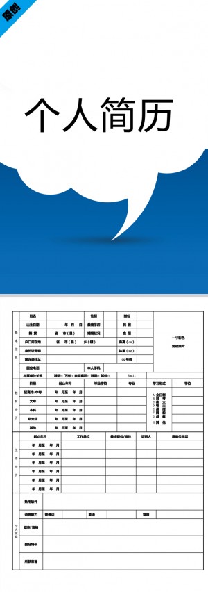 非常棒的蓝色简约免费个人简历封面