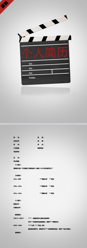 别具一格的电影风格免费个人简历模板
