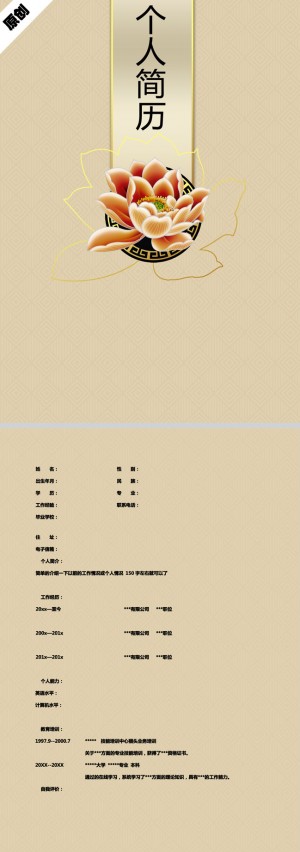 金色莲花免费个人简历模板