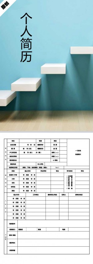 精美的进步阶梯个人模板表格