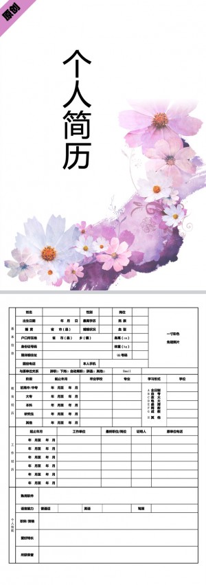 精美的水墨花丛免费个人简历封面