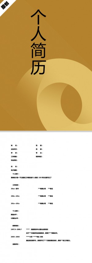 简约咖啡色免费个人简历模板