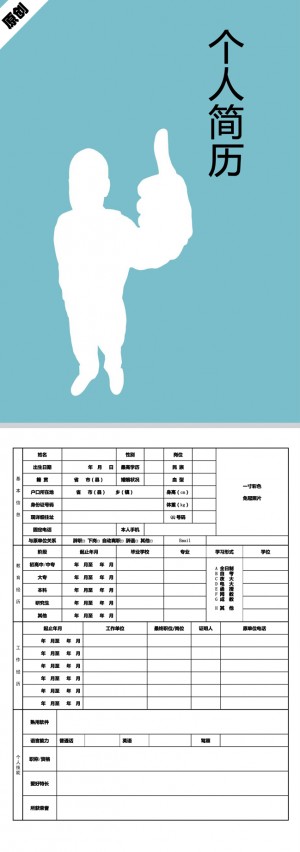 优秀的自信飞翔免费个人简历封面