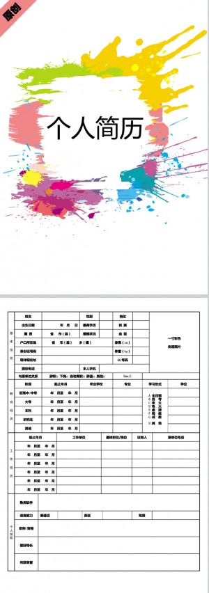 抽象泼墨免费个人简历模板