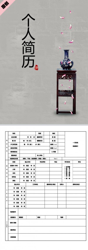 古典梅瓶免费个人简历封面