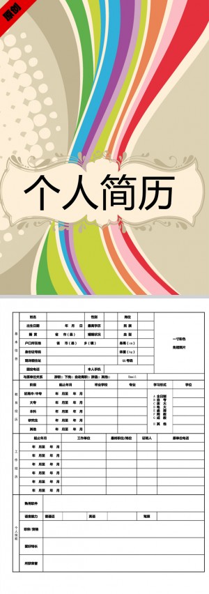 七彩纽带免费个人简历模板