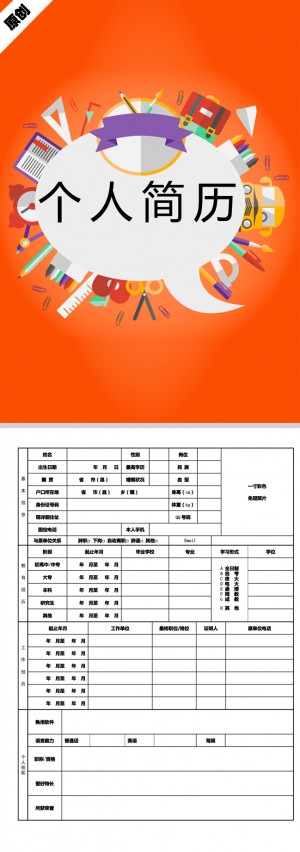 网络科技免费个人简历模板