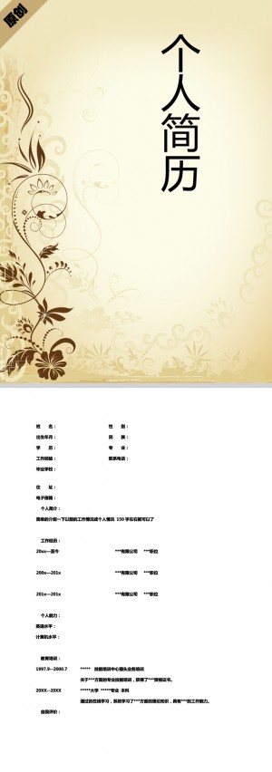 花纹墙纸免费个人简历封面