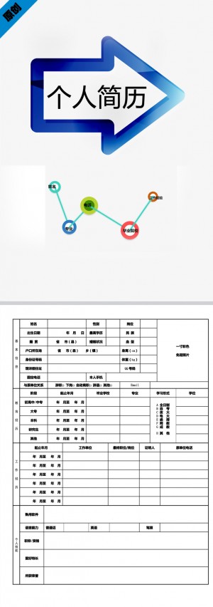 立体箭头免费个人简历模板
