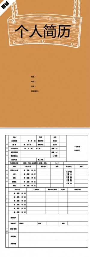 手绘吊牌免费个人简历模板
