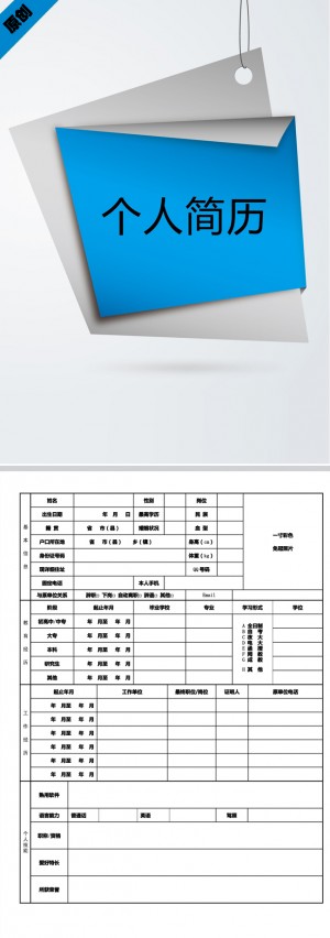 蓝色吊牌免费个人简历封面