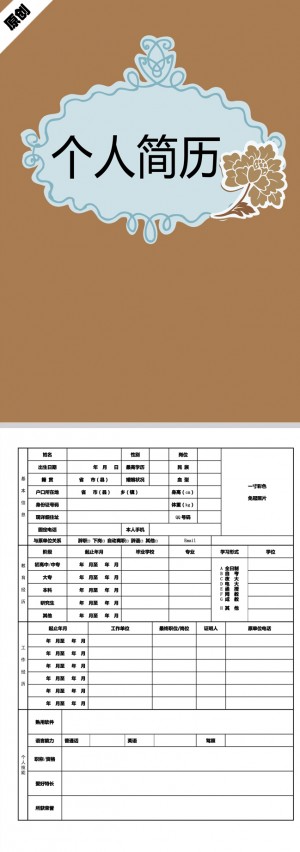 牡丹花边免费个人简历模板