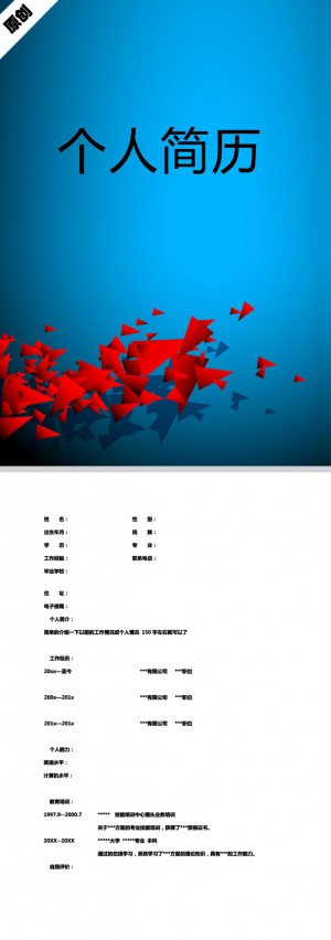 科技动感免费个人简历封面