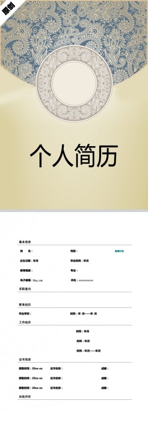 精美的古代花纹免费个人简历模板