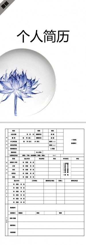 璀璨花卉免费个人简历模板