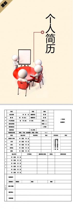 团队文化免费个人简历模板