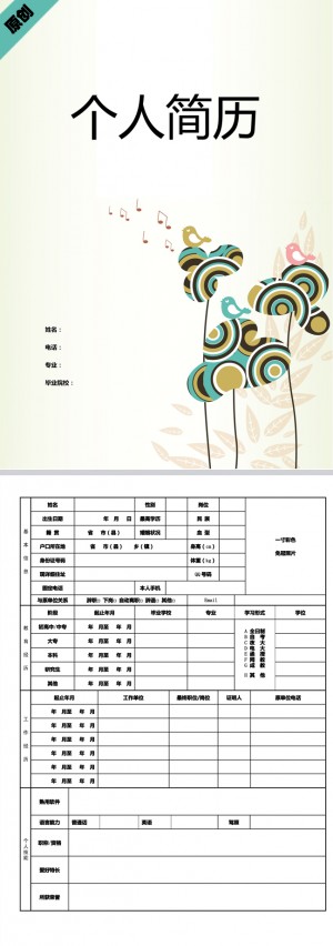 小鸟剪影免费个人简历模板