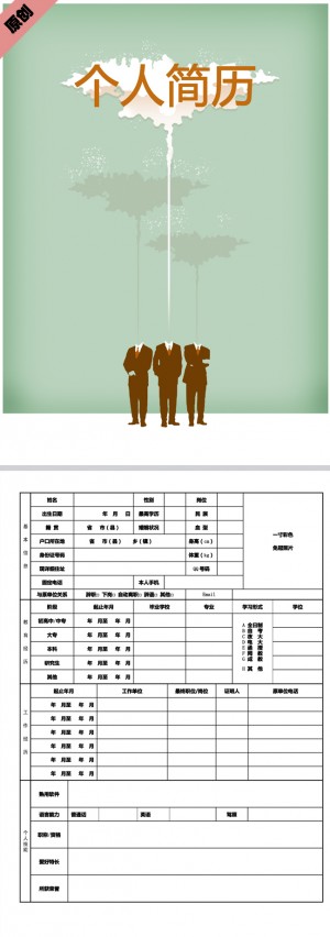 头脑风暴免费个人简历模板