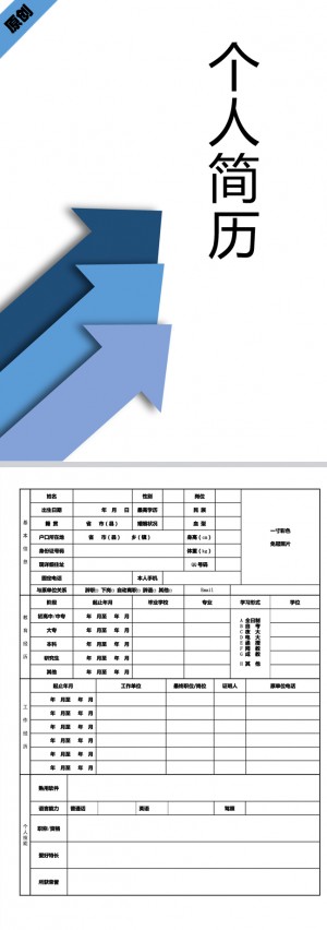 别具一格的指引方向人简历模板