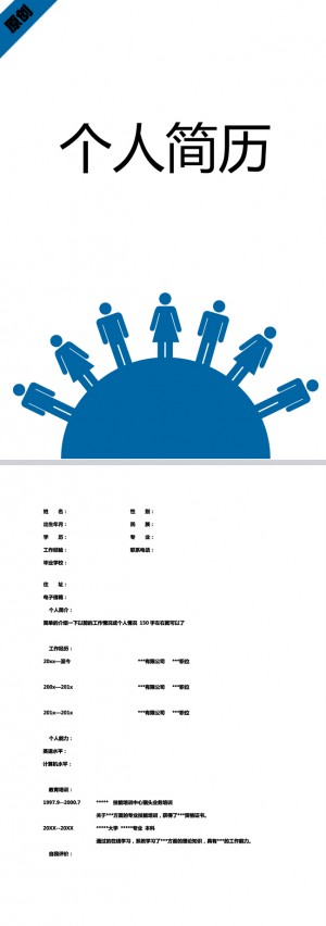商务团队免费个人简历封面
