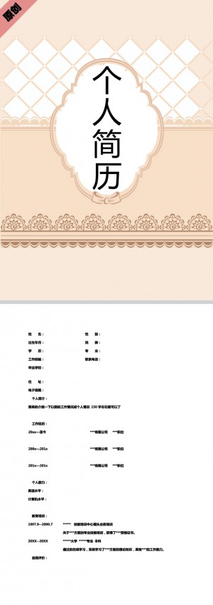 手绘花边免费个人简历模板