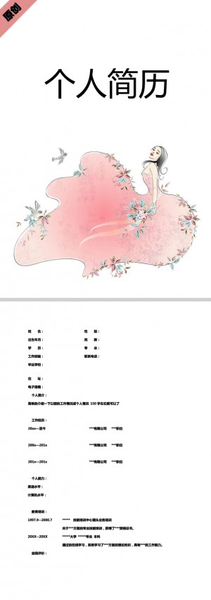优秀的时髦女郎免费个人简历模板
