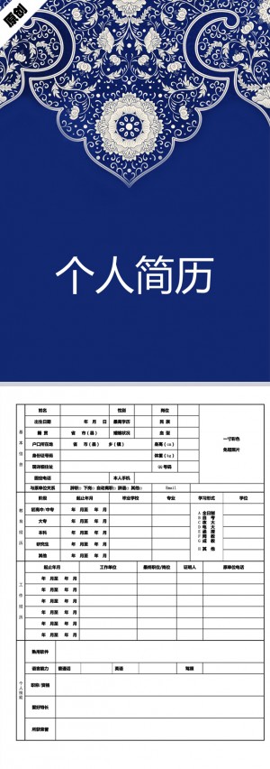 优秀的元青花免费个人简历封面