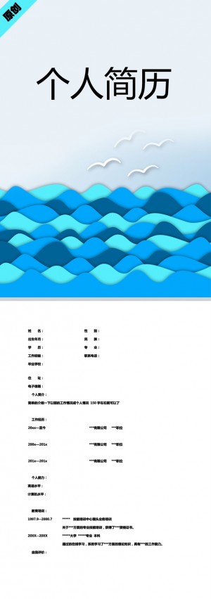 非常有创意的蓝色海洋免费个人简历模板