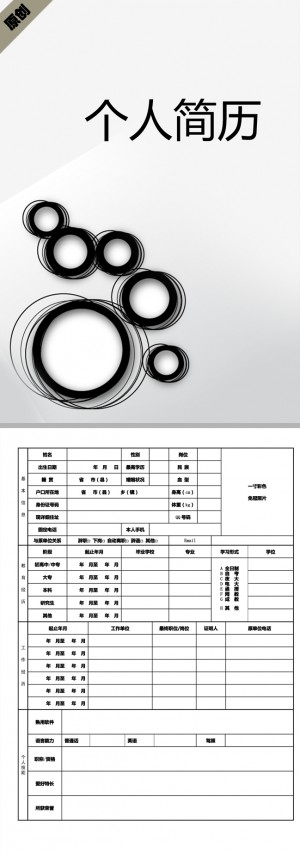 非常有创意的线圈圆环免费个人简历模板