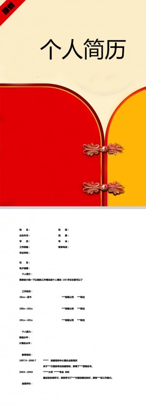 创意礼盒免费个人简历模板