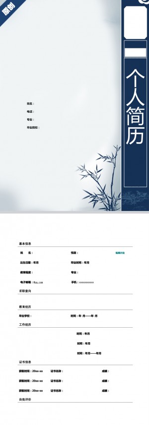 精美的古风古韵免费个人简历模板