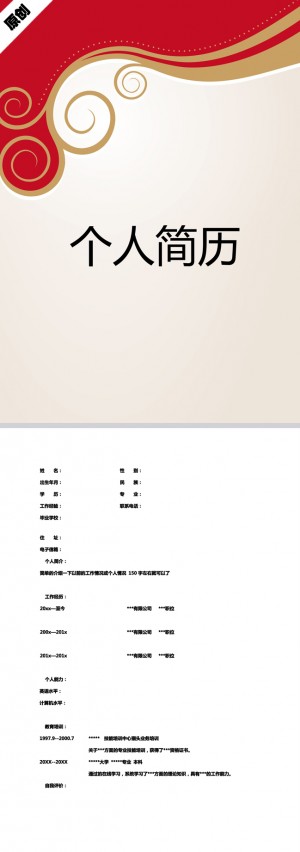 非常棒的欧美花纹免费个人简历模板