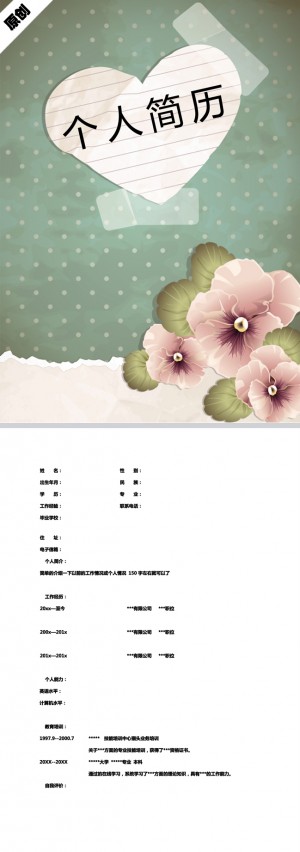精美的复古花卉人简历模板