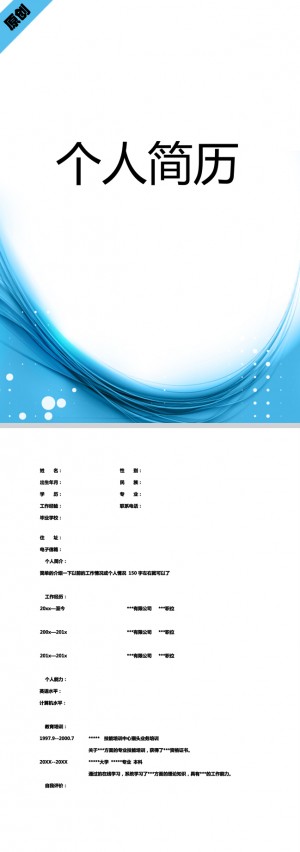 精美的蓝色星空人简历封面