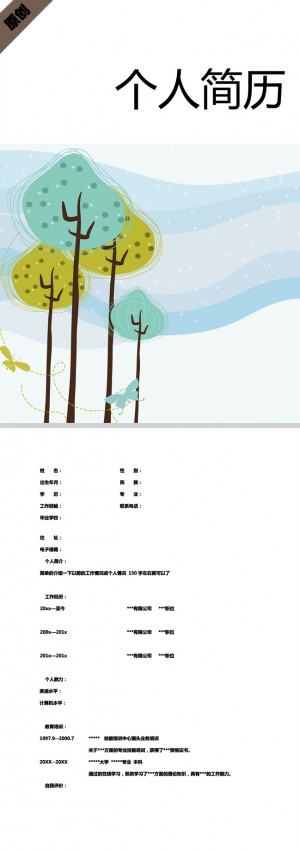 非常漂亮的简约小树免费个人简历模板