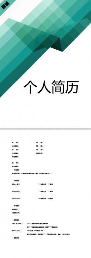 渐变绿色免费个人简历模板