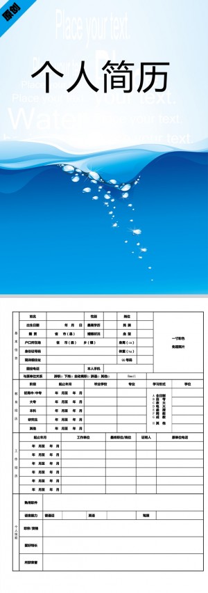 非常棒的抽象水波免费个人简历模板