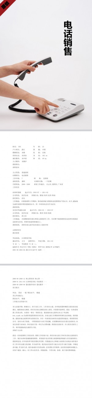 非常棒的电话销售免费个人简历模板