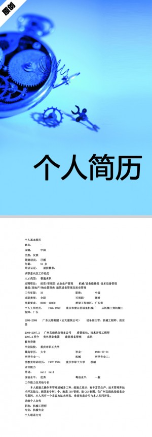 非常漂亮的机械维修免费个人简历模板