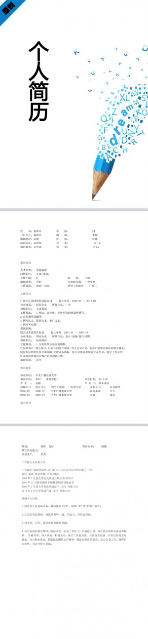 创意策划免费个人简历模板