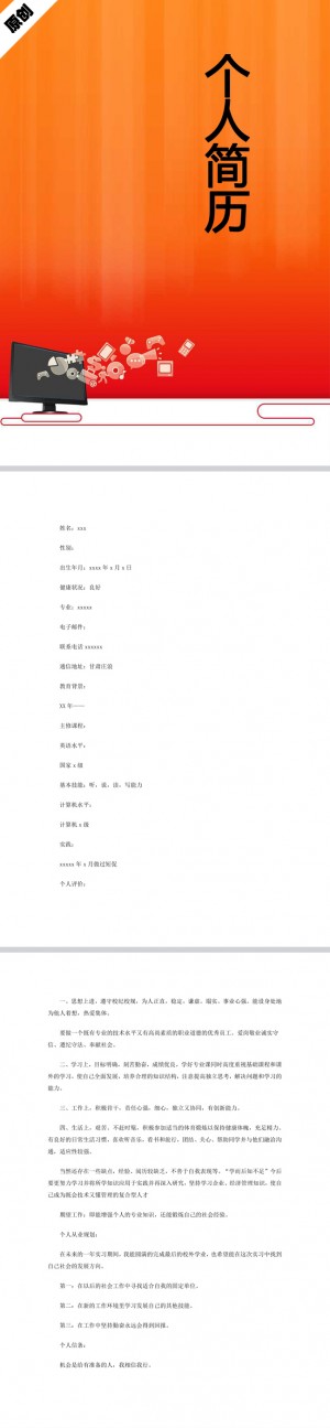 程序开发免费个人简历模板