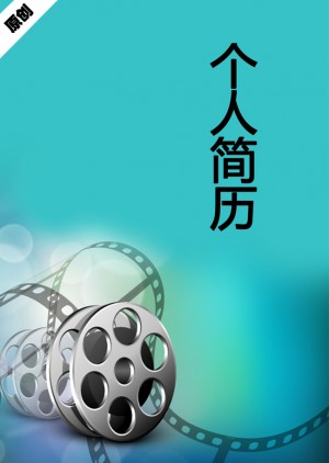 摄影技术免费个人简历模板