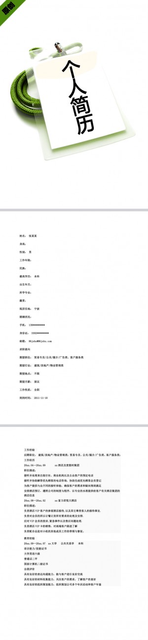 精美的公关外交免费个人简历模板