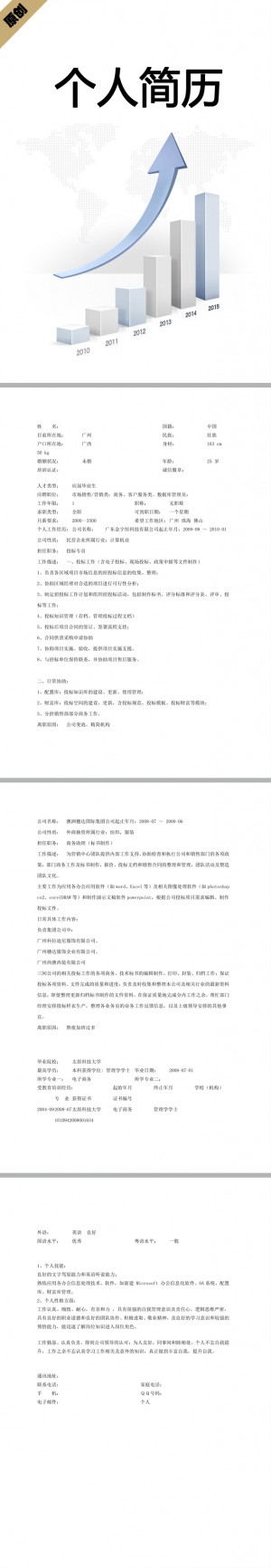 数据库管理免费个人简历模板