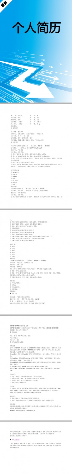 产品研发免费个人简历模板