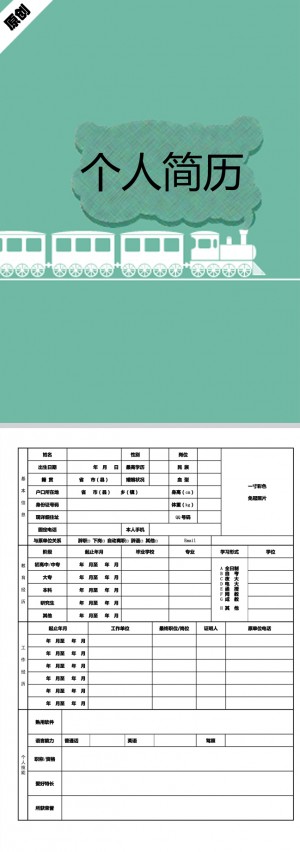 司机助理免费个人简历模板
