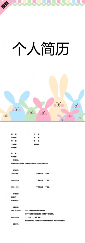 行政客服免费个人简历模板